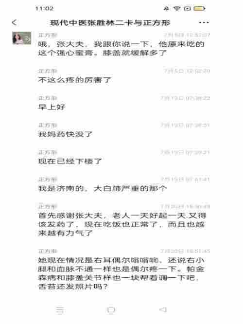 国医名师——张胜林